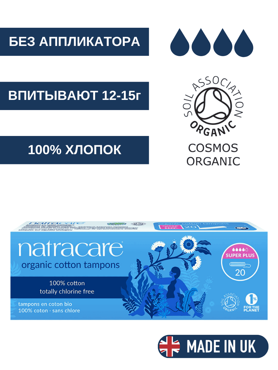 ������������� ������� ��� ����������� Natracare Super Plus 20